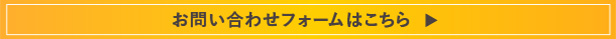 お問い合せはこちら