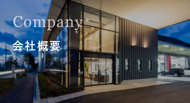 会社概要のページへ