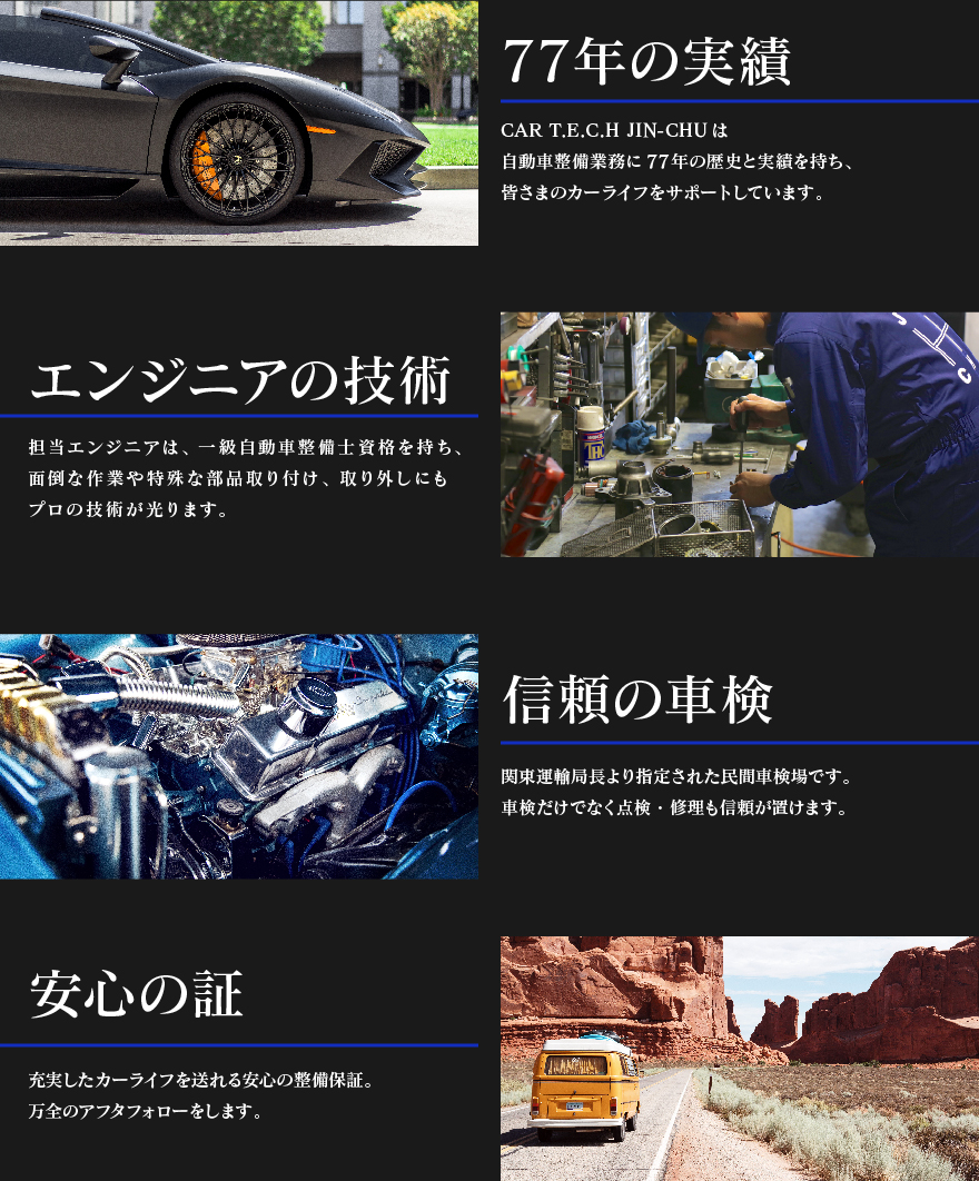 カーテック神中の4つの強み
