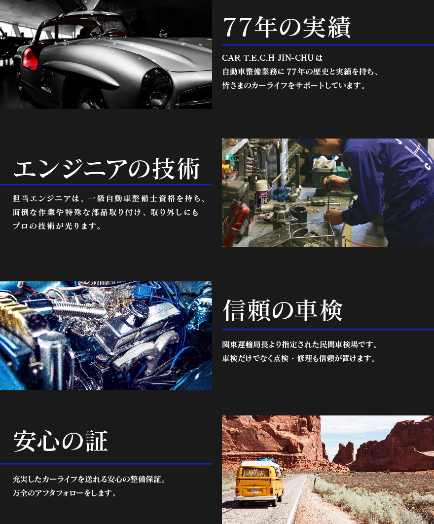 カーテック神中の4つの強み