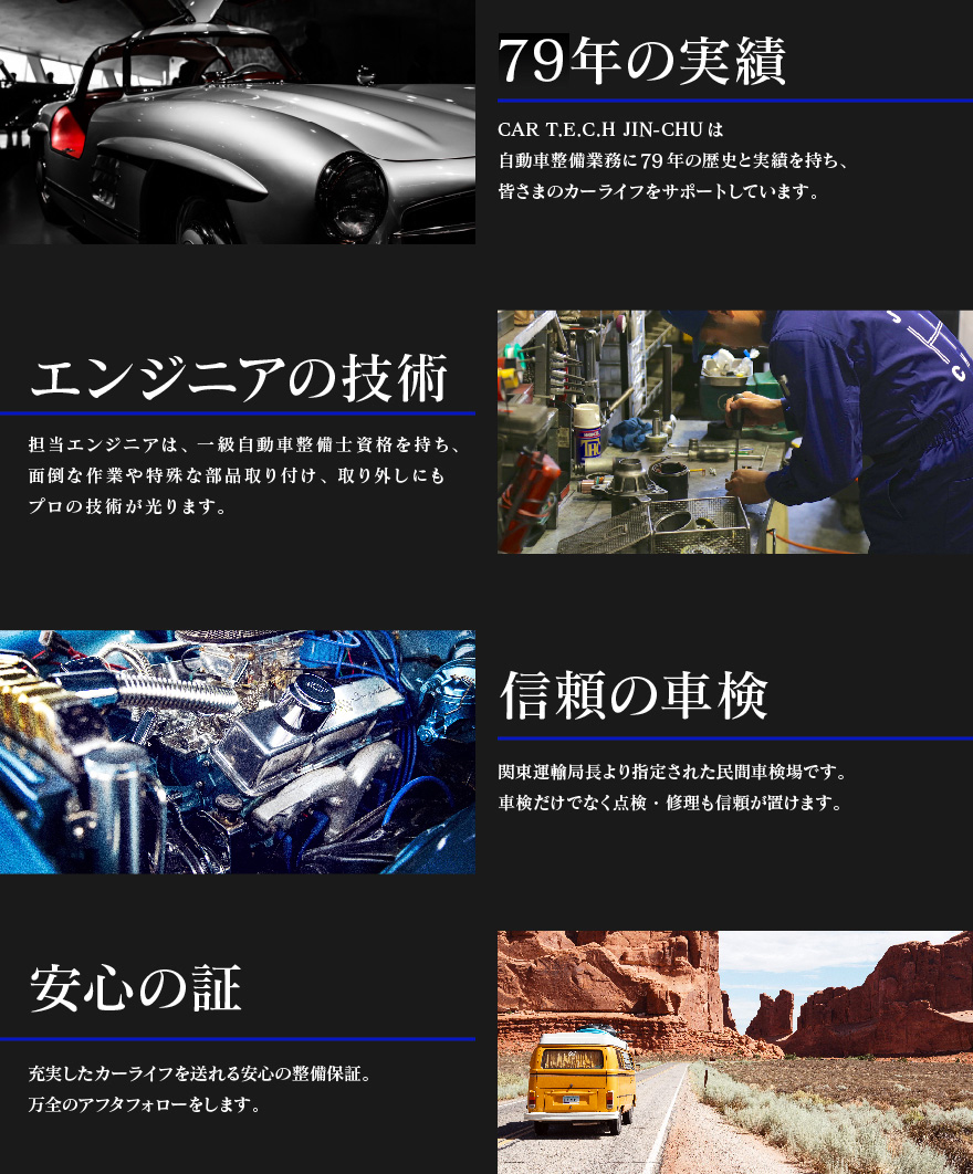 カーテック神中の4つの強み