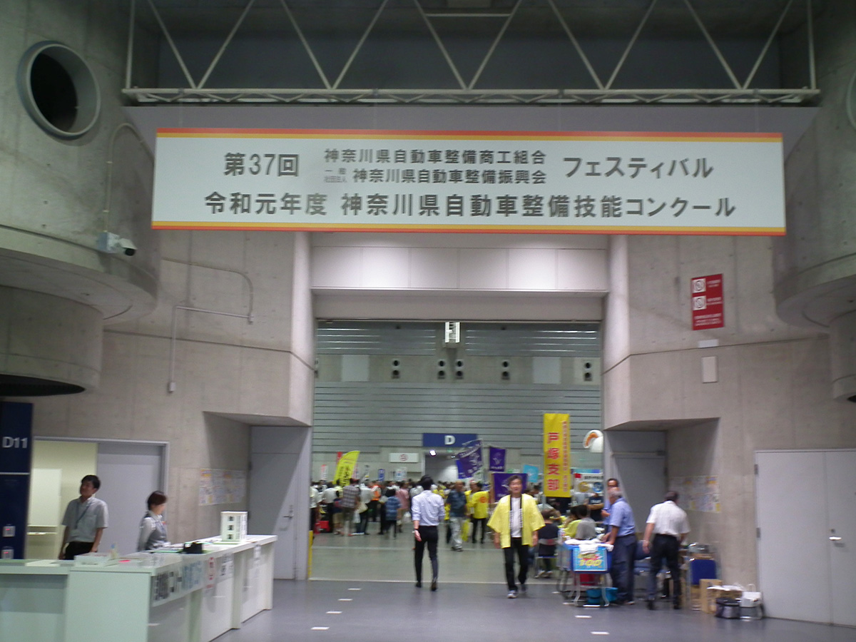 県 自動車 振興 神奈川 会 整備