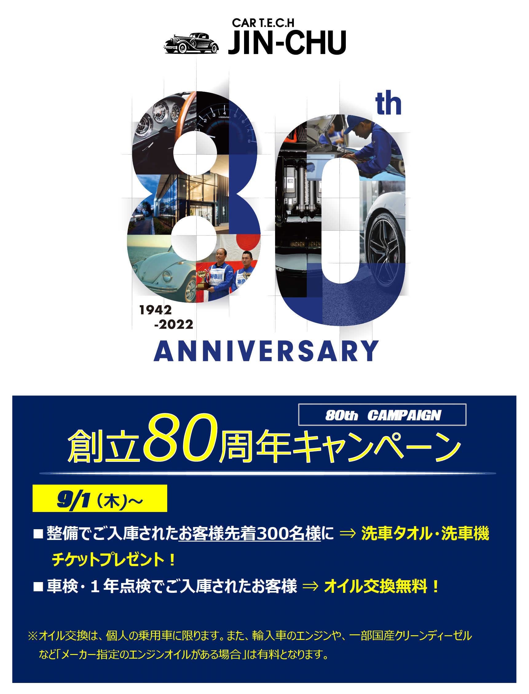 カーテック神中、創立80周年