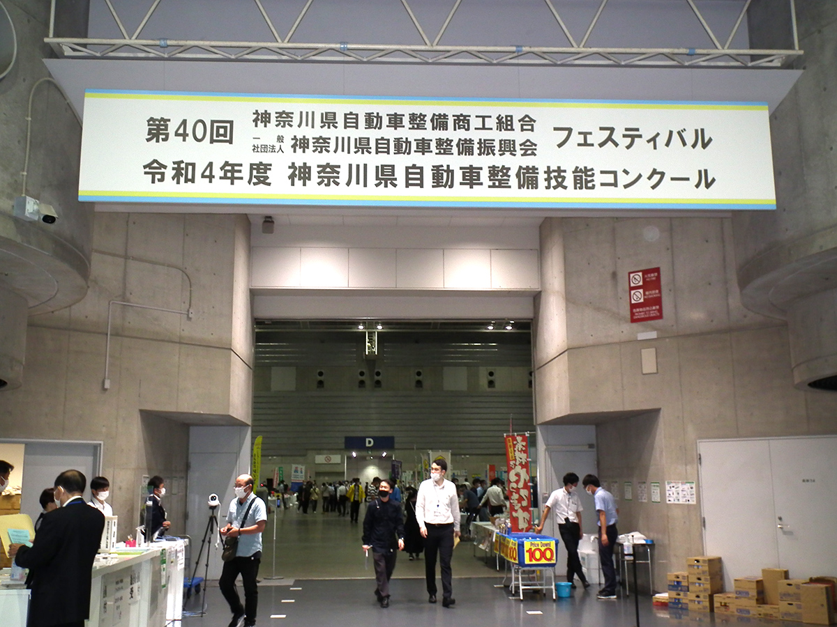 令和4年度 神奈川県自動車整備技能コンクールの様子