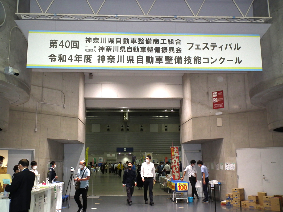 令和4年度　神奈川県自動車整備技能コンクールの様子